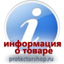 информационные пластиковые таблички на заказ магазин охраны труда и техники безопасности Protectorshop.ru в Стерлитамаке