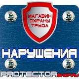 Магазин охраны труда Протекторшоп Настольная перекидная система купить недорого в Стерлитамаке