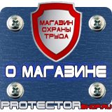 Магазин охраны труда Протекторшоп Огнетушитель оп-80 в Стерлитамаке
