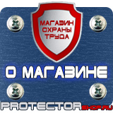 Магазин охраны труда Протекторшоп Предупреждающие таблички по технике безопасности в Стерлитамаке