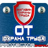 Магазин охраны труда Протекторшоп Подставки под огнетушители оу-2 в Стерлитамаке