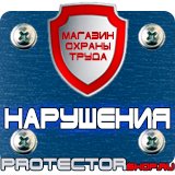 Магазин охраны труда Протекторшоп Подставки под огнетушители оу-2 в Стерлитамаке