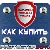 Магазин охраны труда Протекторшоп Таблички с надписью на заказ в Стерлитамаке