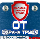 Магазин охраны труда Протекторшоп Огнетушитель оп-20 в Стерлитамаке
