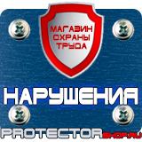 Магазин охраны труда Протекторшоп Информационные щиты с логотипом компании для стройплощадок в Стерлитамаке