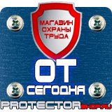 Магазин охраны труда Протекторшоп Дорожные знаки круглые красные в Стерлитамаке