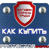 Магазин охраны труда Протекторшоп Перекидные системы настенные а1 в Стерлитамаке