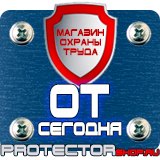 Магазин охраны труда Протекторшоп Таблички по технике безопасности на производстве в Стерлитамаке
