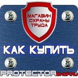 Магазин охраны труда Протекторшоп Дорожные знаки стоянка такси в Стерлитамаке