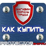 Магазин охраны труда Протекторшоп Знаки дорожного движения островок безопасности в Стерлитамаке