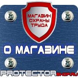 Магазин охраны труда Протекторшоп Знаки дорожного движения островок безопасности в Стерлитамаке