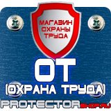 Магазин охраны труда Протекторшоп Подставка под огнетушитель оп 10 в Стерлитамаке